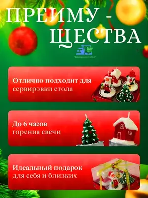 60 000 сум / шт Набор новогодних фигурных свечей “Волшебный лес” 3/4 штуки в подарочной упаковке