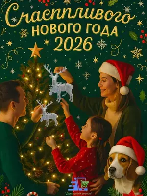 Новогодние деревянные подвески на ёлку ЯТТ "Домашний Уголок"