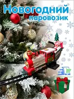 Yorug‘lik va ovoz bilan archaga yangi yil elektr poyezdi