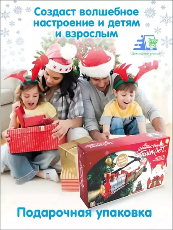 "Domashniy ugolok" XK - Yorug‘lik va ovoz bilan archaga yangi yil elektr poyezdi