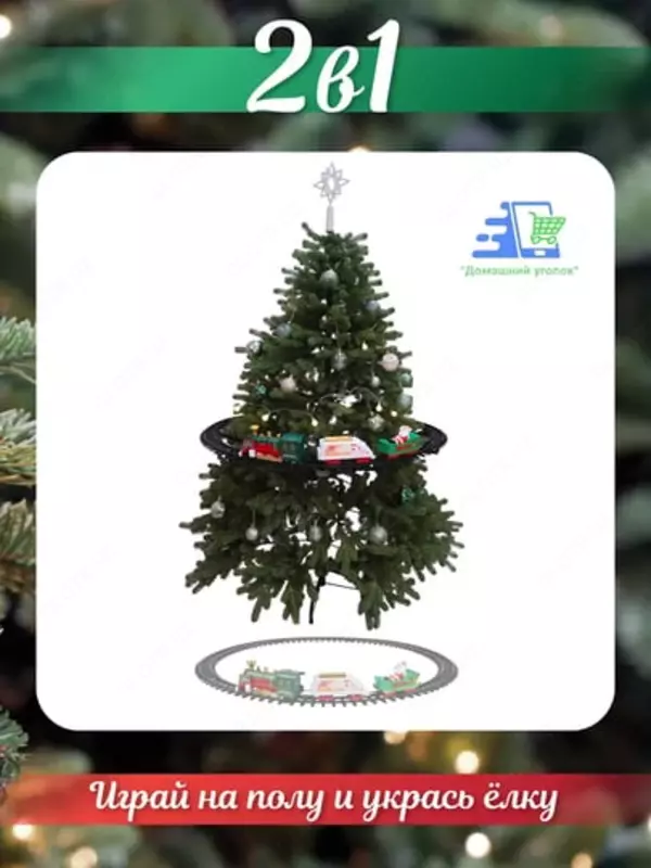 Yorug‘lik va ovoz bilan archaga yangi yil elektr poyezdi - Yangi yil archalari