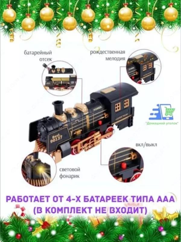 Yorug‘lik va ovoz bilan archaga yangi yil elektr poyezdi Yangi yil archalari