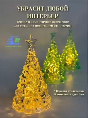 Декоративная LED ёлка со звездой (10 см) - ЯТТ "Домашний Уголок"