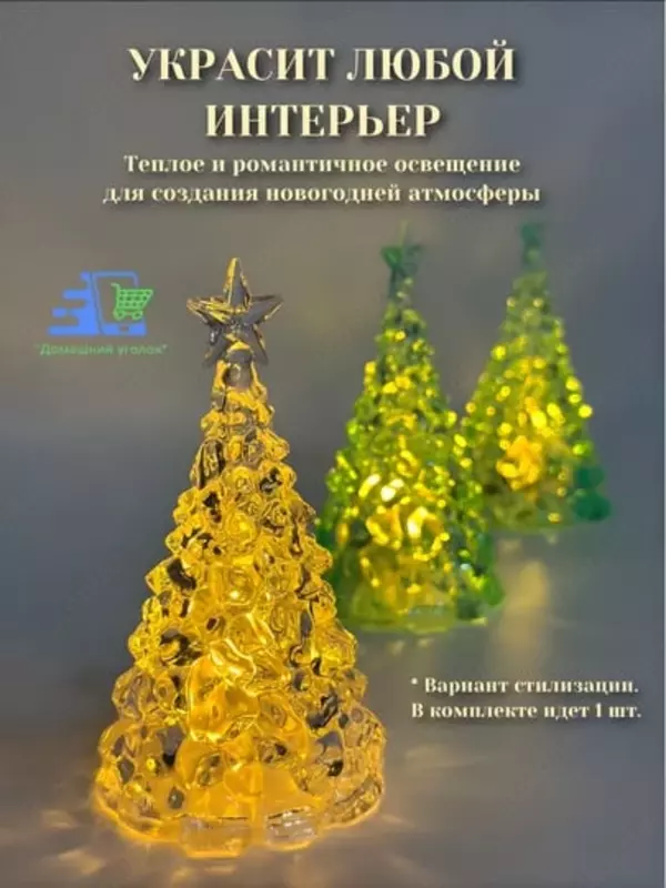 Декоративная LED ёлка со звездой (10 см) - ЯТТ "Домашний Уголок"
