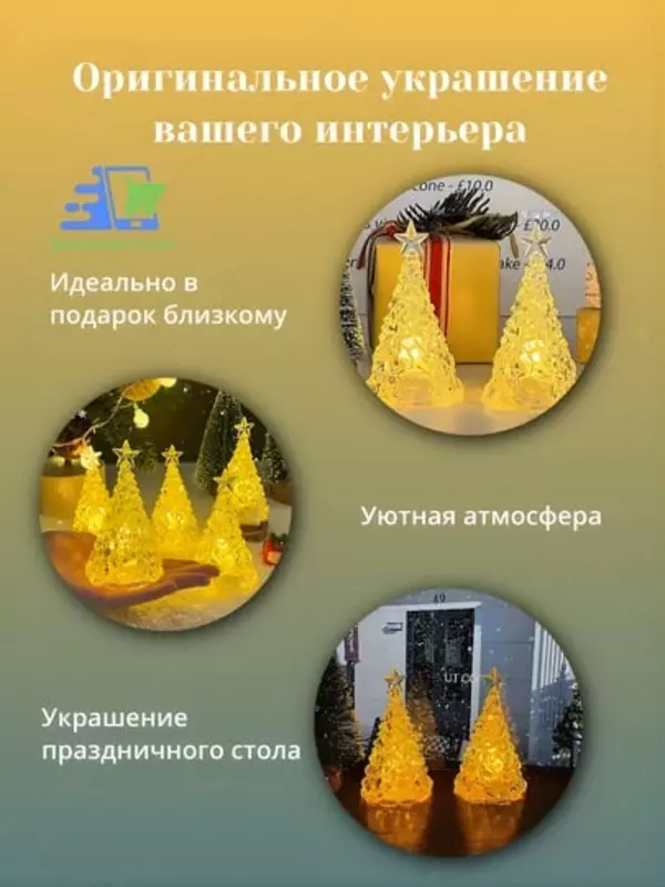 ЯТТ "Домашний Уголок" - Декоративная LED ёлка со звездой (10 см)