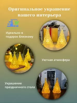 Декоративная LED ёлка со звездой (10 см)