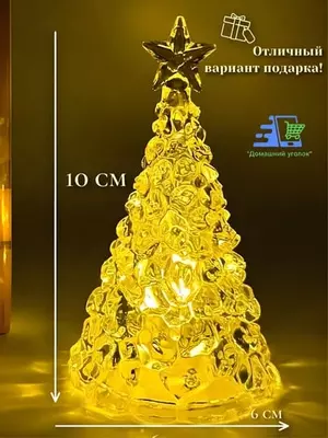 Декоративная LED ёлка со звездой (10 см)