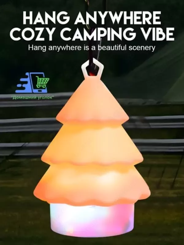 Перезаряжаемый кемпинговый силиконовый фонарь-ёлка (1800 мА·ч.) - ЯТТ "Домашний Уголок"