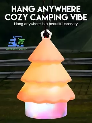 Перезаряжаемый кемпинговый силиконовый фонарь-ёлка (1800 мА·ч.) - ЯТТ "Домашний Уголок"