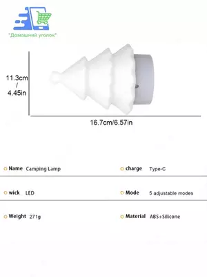 Перезаряжаемый кемпинговый силиконовый фонарь-ёлка (1800 мА·ч.)