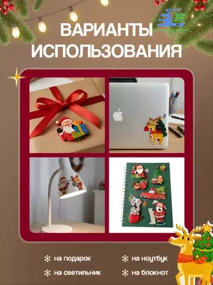 Новогодние объёмные наклейки для детей