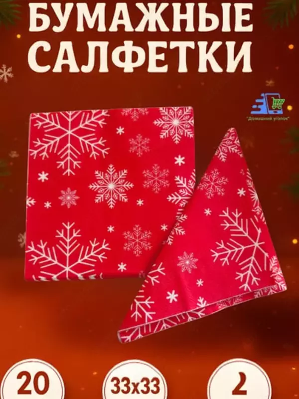 Новогодние салфетки с рождественским принтом