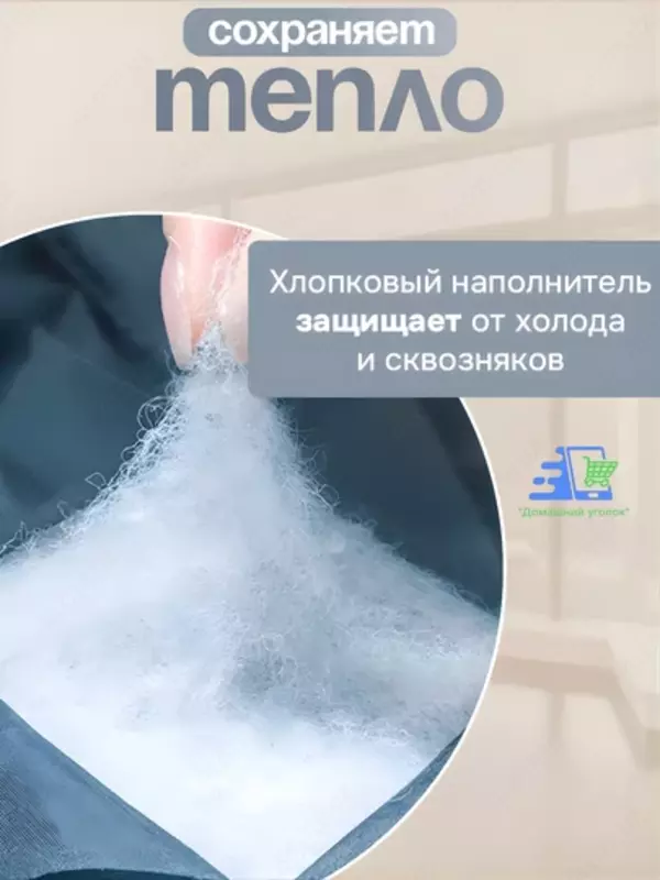 Теплая штора на окно с липучкой для защиты от холода и солнца