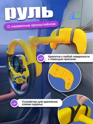 Детский музыкальный руль с педалями и подсветкой — игровой набор водителя Chakana savdo