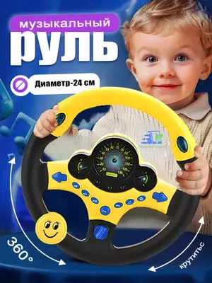 Детский музыкальный руль с педалями и подсветкой — игровой набор водителя "Domashniy ugolok" XK