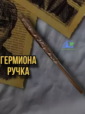 Ручки Harry Potter в виде волшебных палочек — Гарри, Гермиона, Дамблдор, Волан-де-Морт