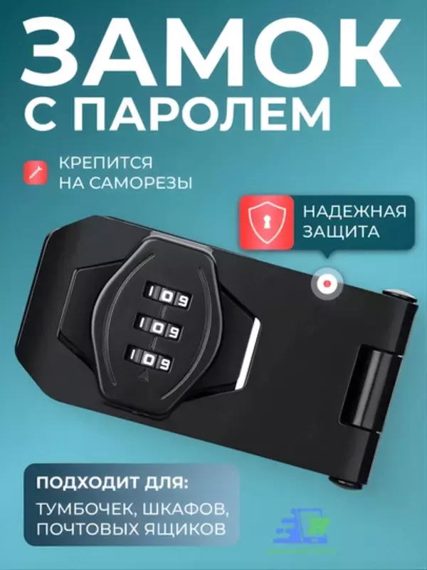 Кодовый мебельный замок для распашных дверей — замок с паролем для шкафчика