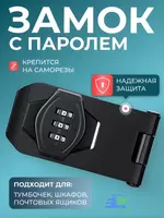 Кодовый мебельный замок для распашных дверей — замок с паролем для шкафчика