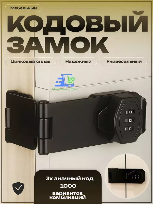 Ochiq eshiklar uchun kodli mebel qulfi - shkafcha uchun parolli qulf