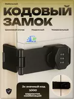 Ochiq eshiklar uchun kodli mebel qulfi - shkafcha uchun parolli qulf