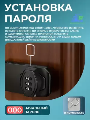 Кодовый мебельный замок для распашных дверей — замок с паролем для шкафчика