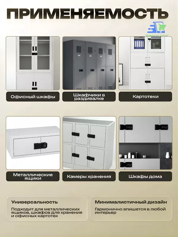Ochiq eshiklar uchun kodli mebel qulfi - shkafcha uchun parolli qulf 150 000 so'm - "Domashniy ugolok" XK
