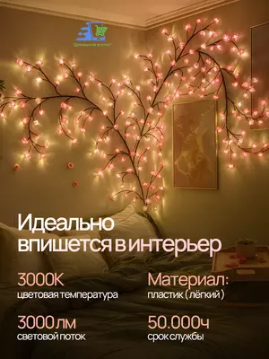   Бра светодиодное Ветка Сакуры на стену  96 LED  гибкая  USB