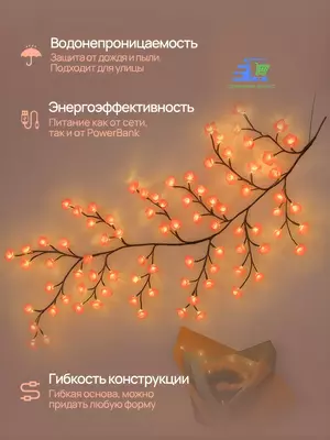  Бра светодиодное Ветка Сакуры на стену  96 LED  гибкая  USB Chakana savdo