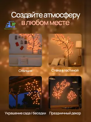  Бра светодиодное Ветка Сакуры на стену  96 LED  гибкая  USB Domashniy ugolok XK