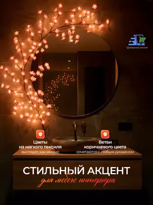 Бра светодиодное "Ветка Сакуры" настенное , LED, гибкая, USB