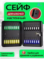 Настенный металлический сейф для ключей на 20 ключей с кодовым замком  черный/серый