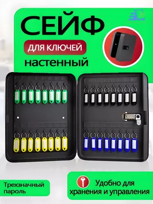 Настенный металлический сейф для ключей на 20 ключей с кодовым замком  черный/серый