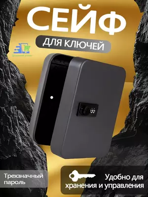  Настенный металлический сейф для ключей на 20 ключей с кодовым замком  черный/серый Только в розницу