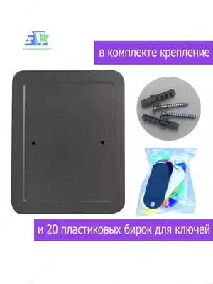 Настенный металлический сейф для ключей на 20 ключей с кодовым замком, черный/серый