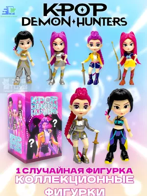 Фигурка-сюрприз K-Pop Demon Hunters | коллекционная кейпоп охотницы на демонов