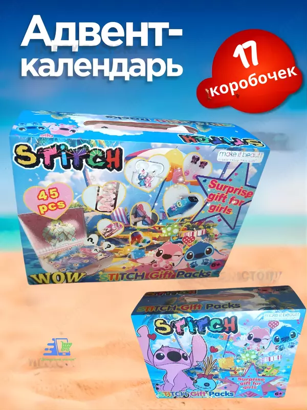  Адвент-календарь для девочки с сюрпризами Kuromi / Stitch / Labubu / My Little Pony Domashniy ugolok XK