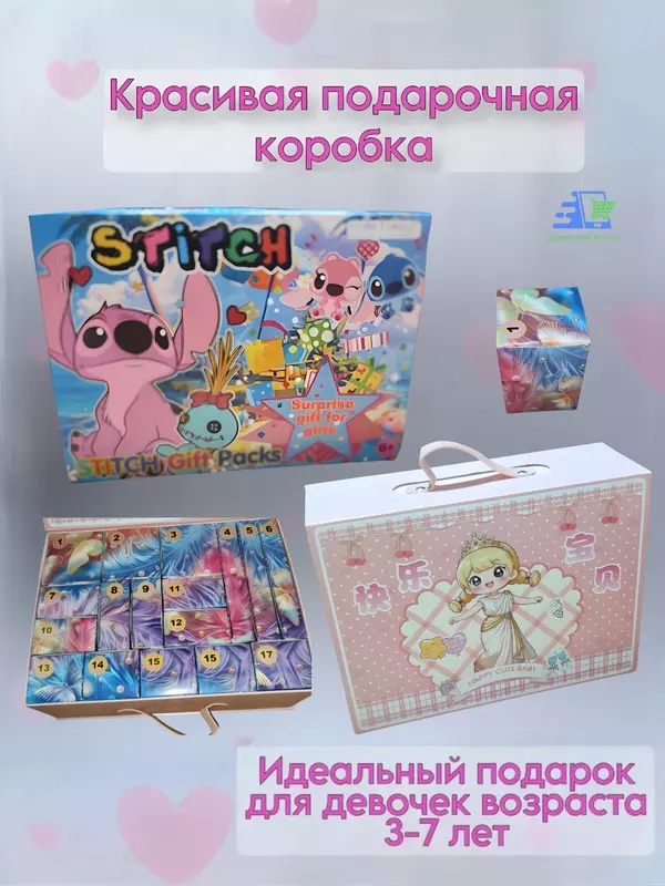  Адвент-календарь для девочки с сюрпризами Kuromi / Stitch / Labubu / My Little Pony Sovg'a toplamlari