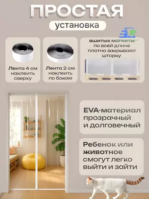   Прозрачная магнитная штора на дверь от холода и ветра  EVA  210 см