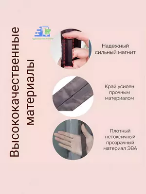 Прозрачная магнитная штора на дверь от холода и ветра, EVA, 210 см