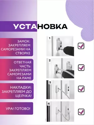   Самоклеящийся ограничитель для окон от детей с тросиком и ключом