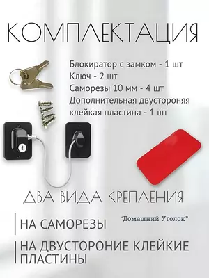 Самоклеящийся ограничитель для окон от детей с тросиком и ключом