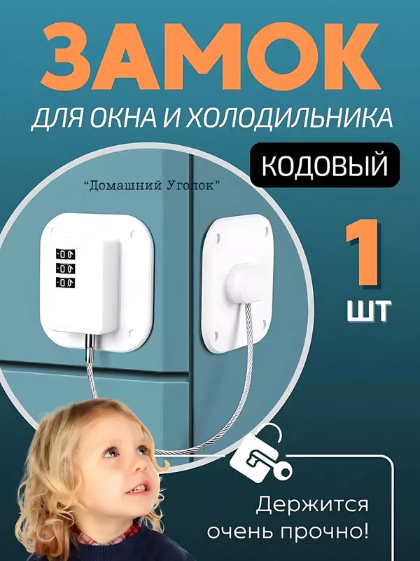  Самоклеящийся ограничитель для окон от детей с тросиком и ключом  - Домашний Уголок