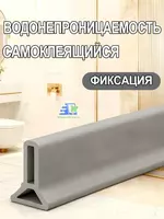  Домашний Уголок - Силиконовый бортик для ванной и душа самоклеящийся  водоудерживающая лента-порог  2 м