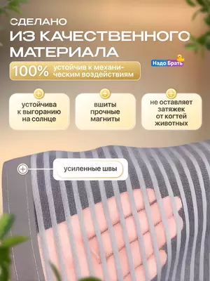 Дверная москитная сетка на магнитах - универсальный гаджет для беспроблемного очищения бытового пространства от насекомых. Благодаря магнитам антимаскитная сетка быстро и плотно закрывается за человек