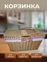   Плетеная корзина для пикника с крышкой и ручками большая легкая для поездок
