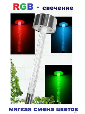 Садовый светильник на солнечной батарее RGB LED уличный фонарь для сада IP44