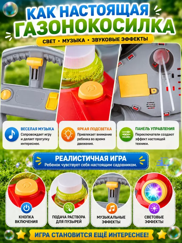 Каталка, газонокосилка с мыльными пузырями, музыкой и подсветкой, для детей