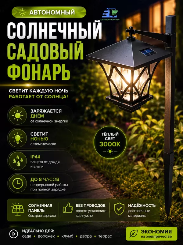 Quyosh batareyali bog‘ chirog‘i 2 in 1  LED ko‘cha fonari  IP44