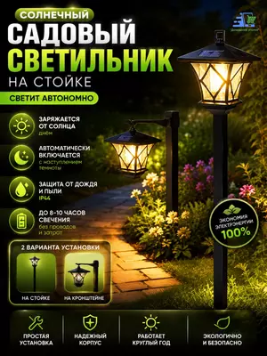Садовый солнечный светильник 2 в 1 на стойке, уличный LED фонарь для сада IP44