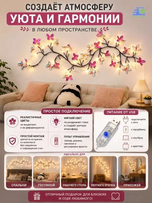  Kapalaklar yorug‘lik diodli devor bra  LED  moslashuvchan  USB - 